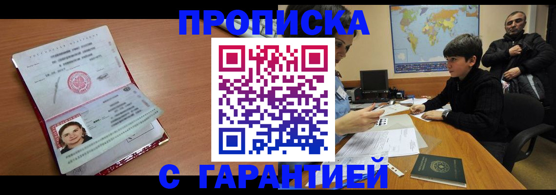 временная регистрация для школы в Чудово