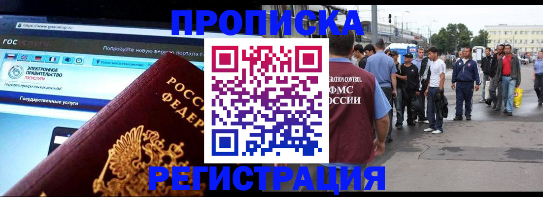 временная регистрация купить в Чудово